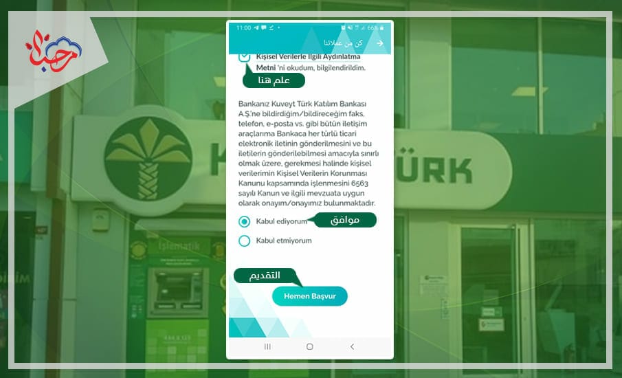 آلية فتح حساب بنك من المنزل في بنك كويت ترك (6)