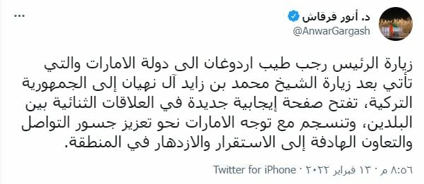 زيارة أردوغان إلى الإمارات