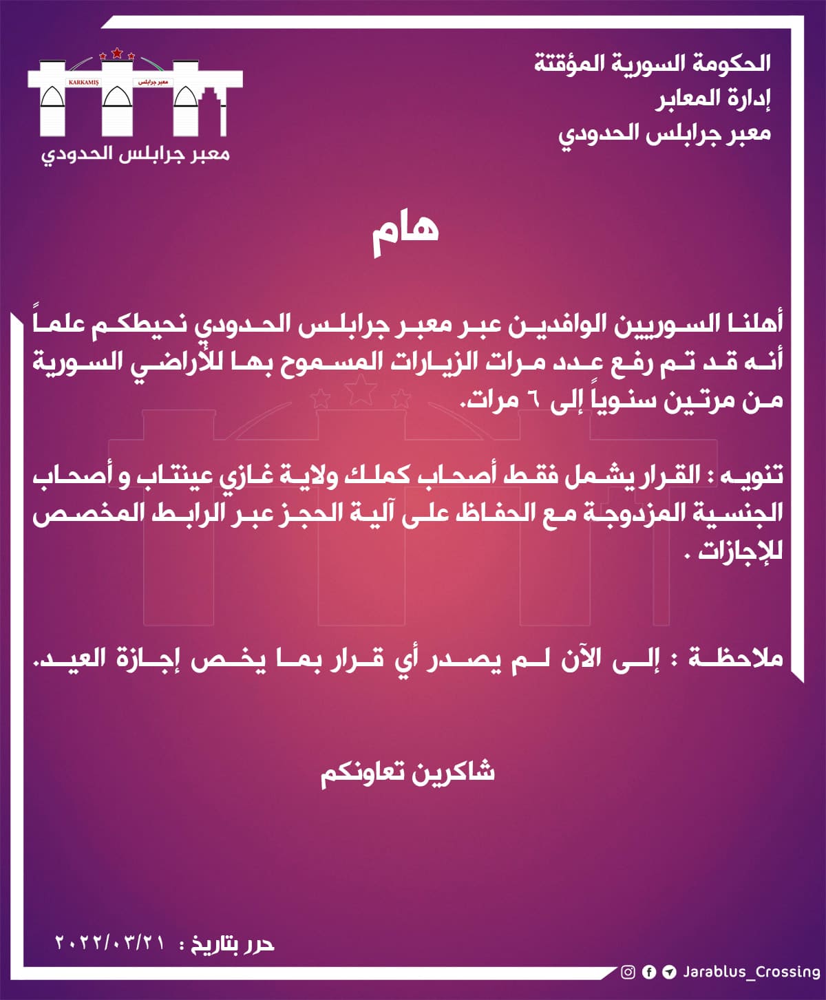 بشرى للراغبين بزيارة الأراضي السورية