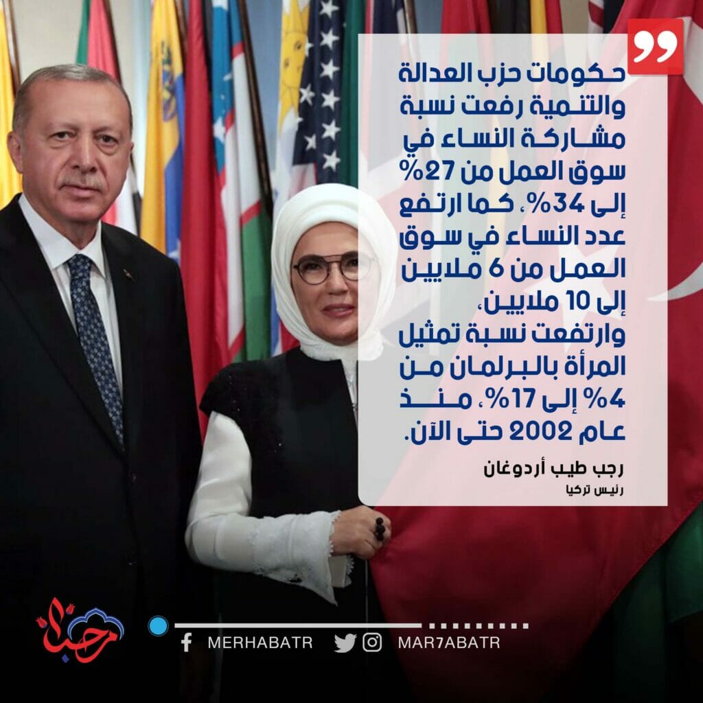 أردوغان.. رفعنا نسبة النساء العاملات في تركيا