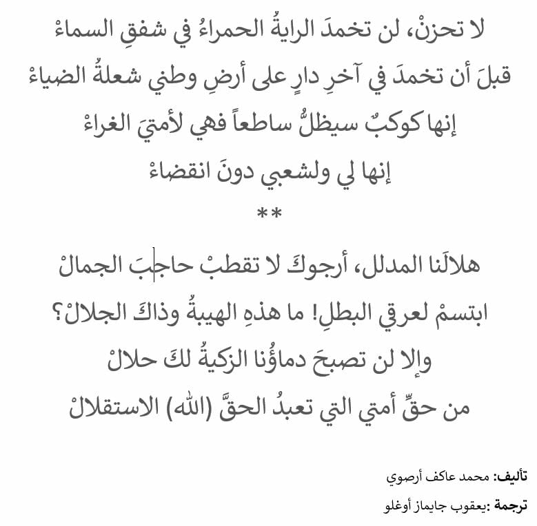 ترجمة النشيد الوطني التركي