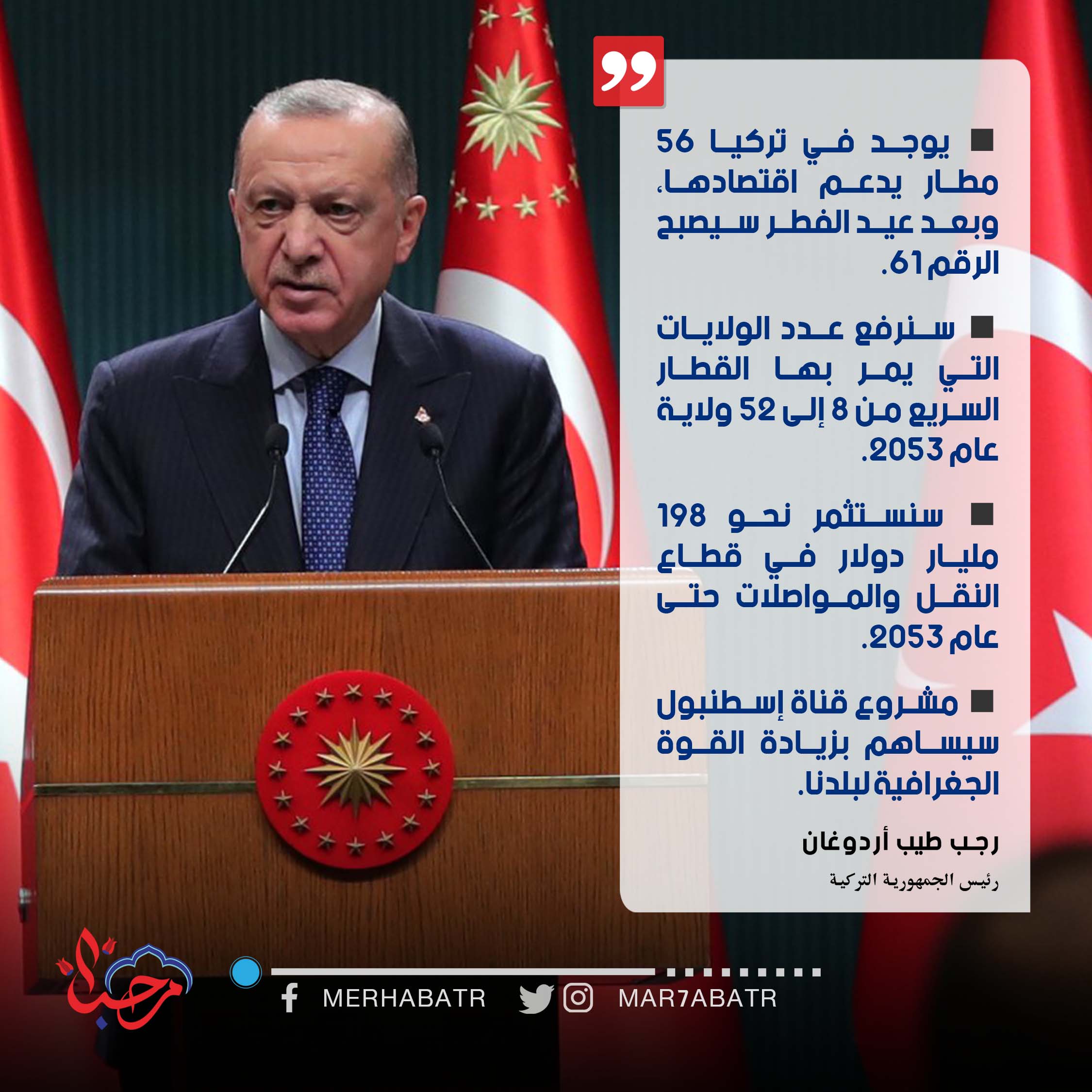 تركيا تمضي لتصبح قوة لوجستية عظمى