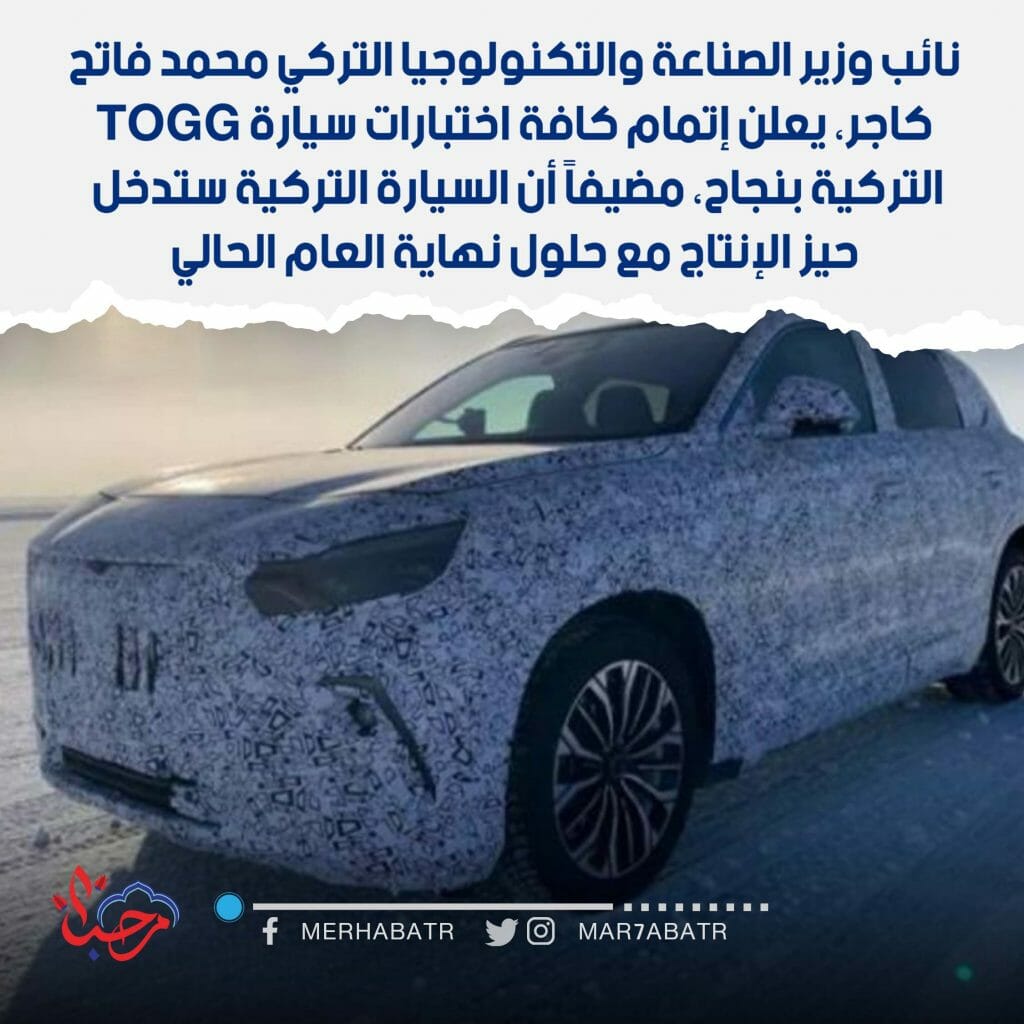 السيارة التركية TOGG - صادرات السيارات التركية