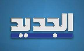 تردد قناة الجديد اللبنانية 2022 الأخير وترددات قناة الجديد على نايل سات