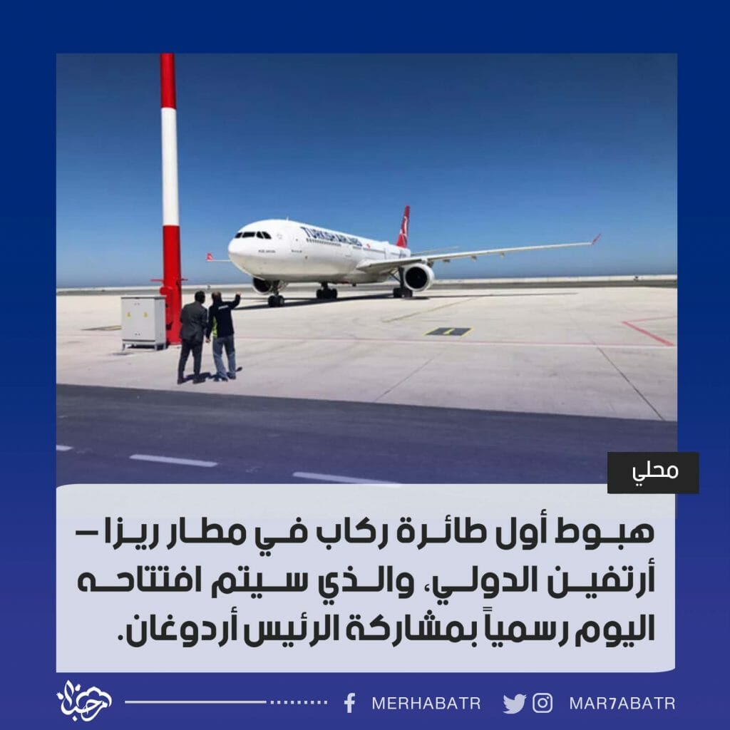 أهم تصريحات أردوغان في مراسم افتتاح مطار ريزا-أرتفين