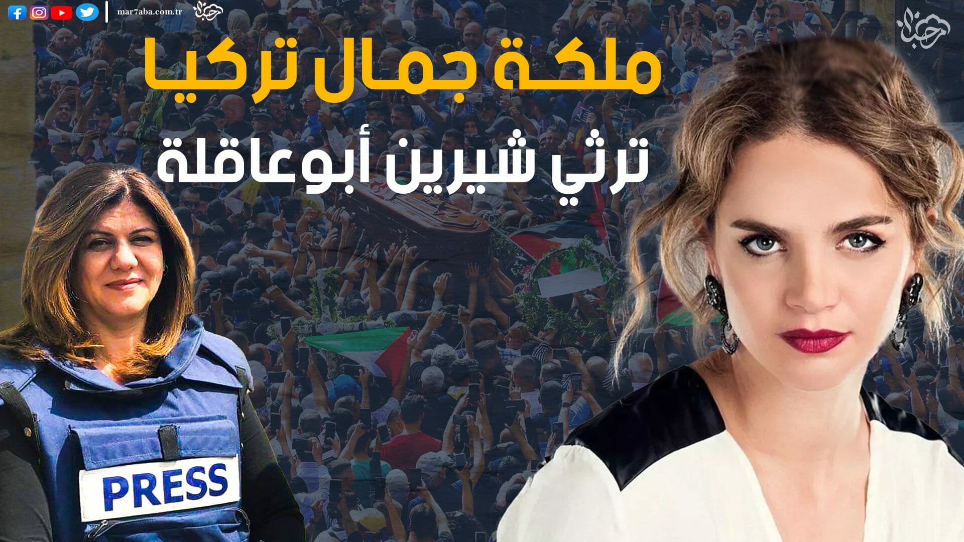 بكلمات مؤثرة ملكة جمال تركيا ترثي شيرين أبو عاقلة