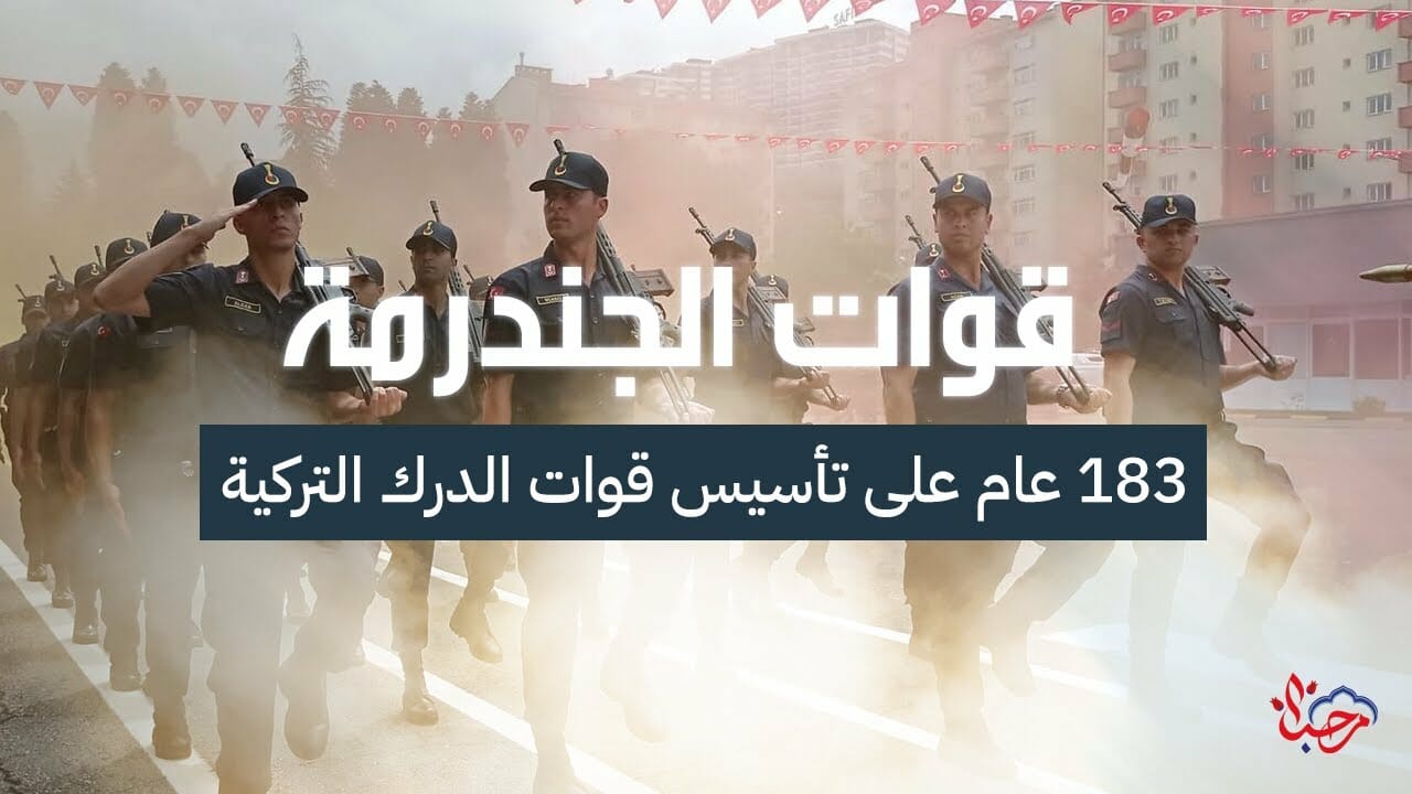 الجندرمة التركية
