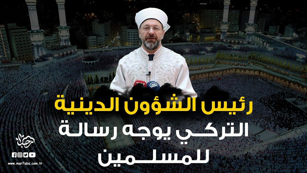 رئيس الشؤون الدينية التركية
