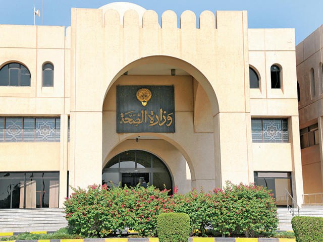 وزارة الصحة الكويتية