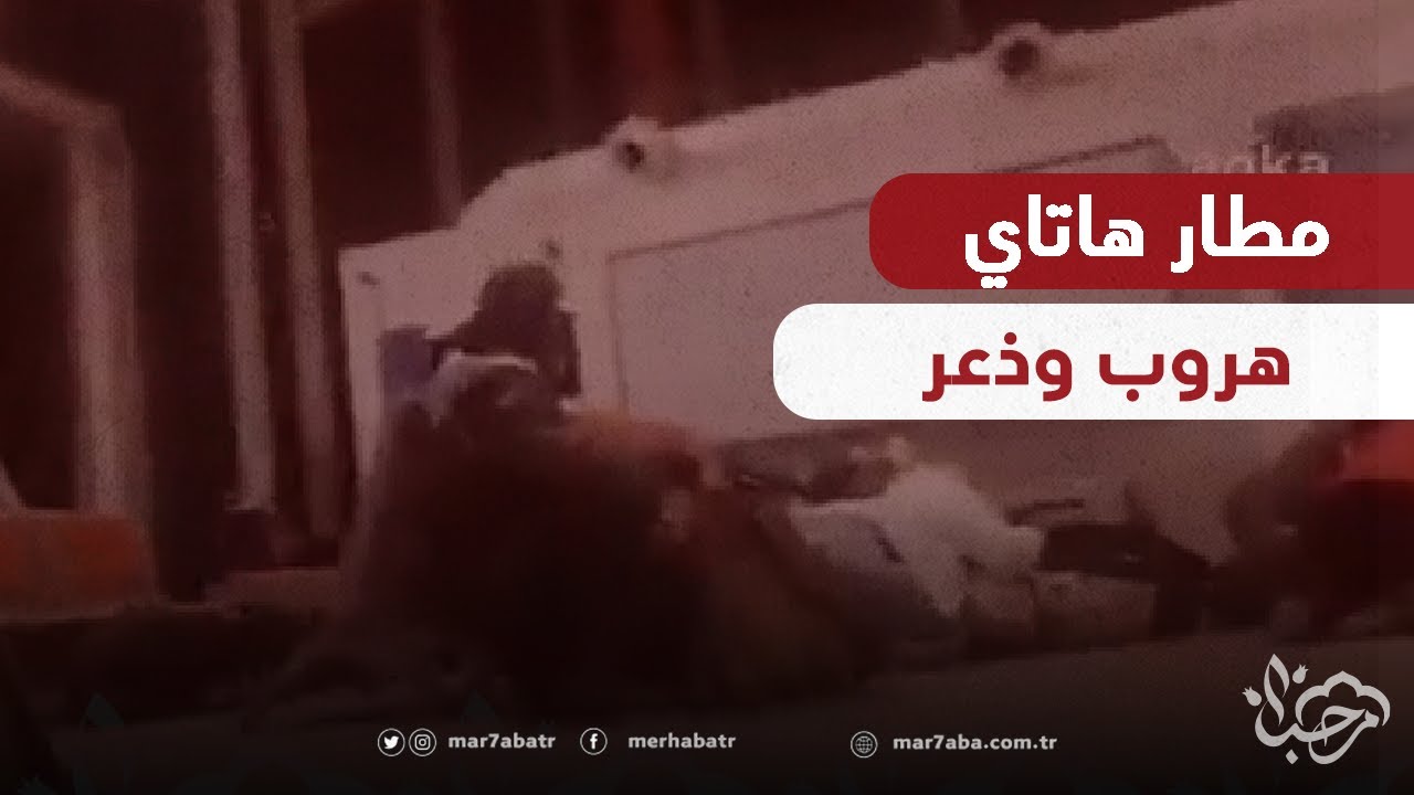 شاهد.. فيديوهات مرعبة لحظة وقوع الزلزال المزدوج في هاتاي