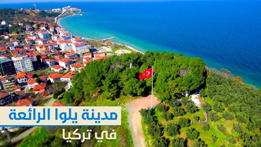 انتخابات ولاية يالوفا