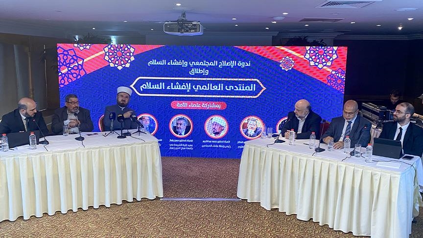 بمشاركة علماء الأمة.. إطلاق المنتدى العالمي لإفشاء السلام في إسطنبول