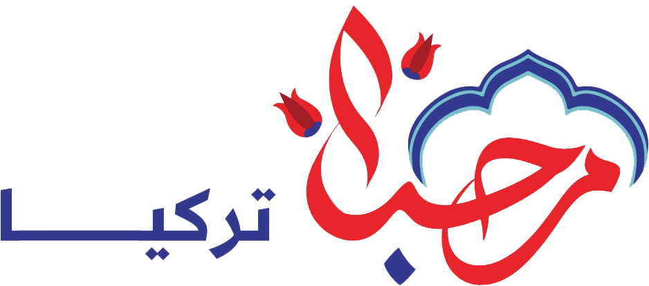 مرحبا تركيا