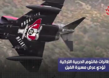 طائرات فانتوم الحربية التركية تؤدي عرض مسيرة الفيل الذي يرمز الى الاستعداد للحرب