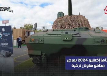 شاهد مدافع هاوتزر تركية في معرض ساها إكسبو 2024