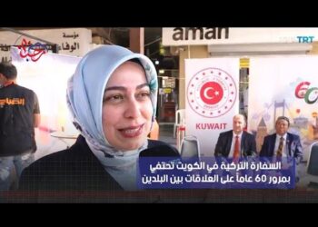 افتتاح معرض المنتجات التركية في الكويت 2024، احتفاءً بمرور 60 عاماً على العلاقات بين البلدين