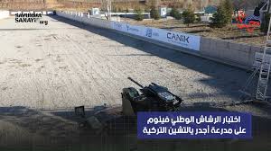 اختبار الرشاش الوطني Venom LR على المدرعة التركية Ejder Yalçın